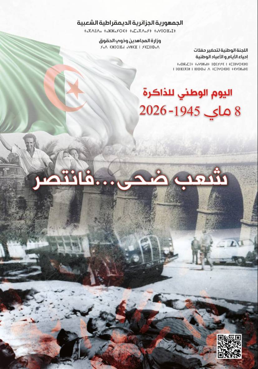 إحياء اليوم الوطني للذاكرة (08 ماي 2026)