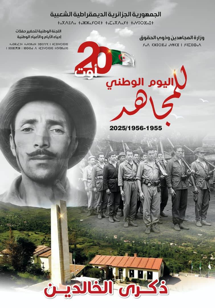 National Day of the Mujahid 1955-1956 / 2025. "Remembrance of the Immortals"