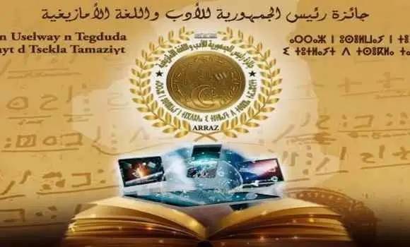 "President of the Republic's Prize for Amazigh Literature and Language" Contest